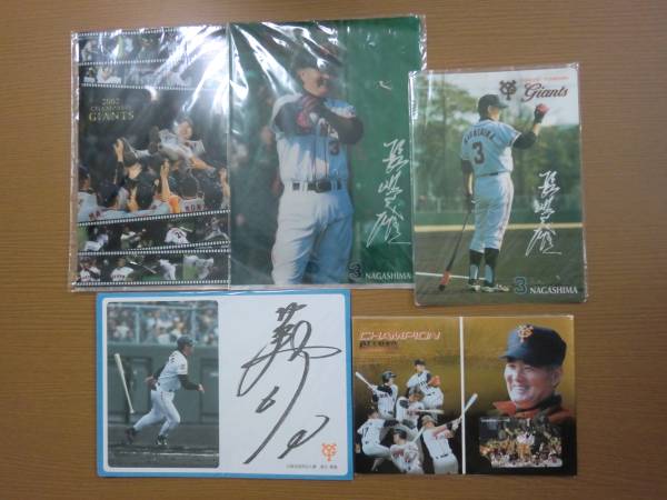 長嶋茂雄　落合博満　サイン 下敷き テレカ クリアファイル セット_1