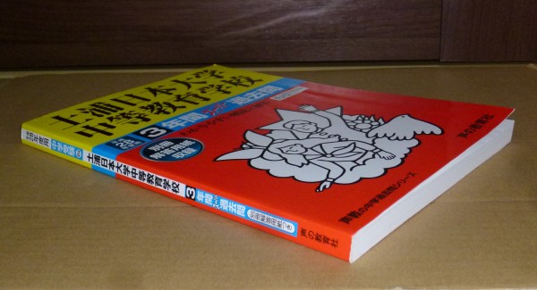 爆買い，新品 土浦日本大学中等教育学校 平成28年度用 声の教育社(中学受験)｜売買されたオークション情報、yahooの商品情報をアーカイブ公開 - オークファン 中学受験