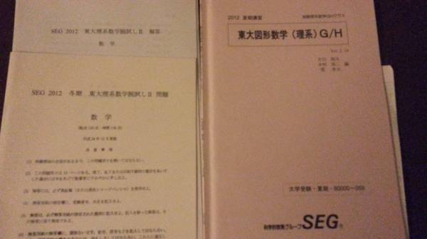 1997年SEG理系東大図形数学 テキスト＆ノート 1997年SEG理系東大図形