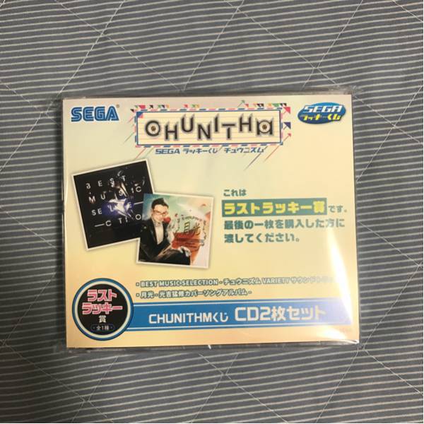 セガ ラッキーくじ チュウニズム ラストラッキー賞 a賞 m賞2枚セット シリアルコード付き ラストワン賞 CD chunithm SEGA 2種セット まとめ