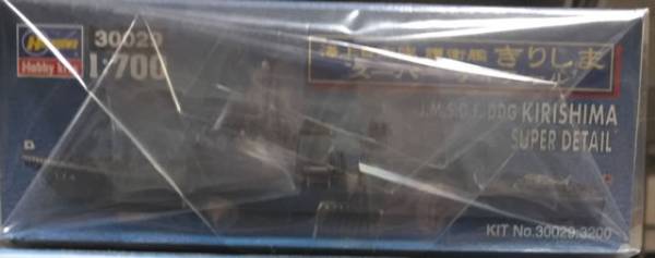 ハセガワ スーパーディティール 1/700 No.30029 きりしま