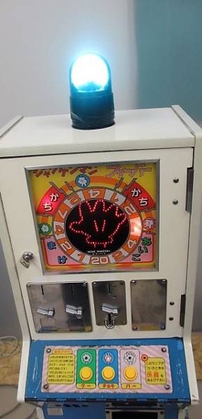 昭和レトロ 駄菓子屋 10円ゲーム じゃんけんマンフィーバー メダル200