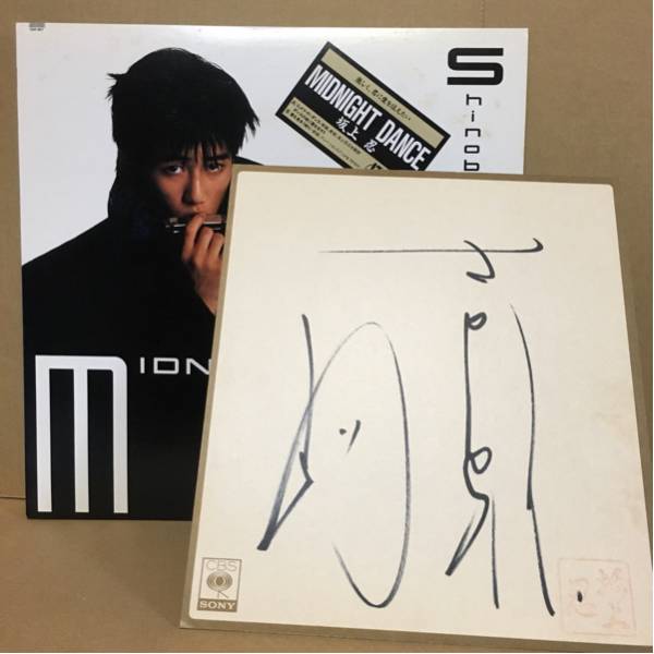 サイン色紙付き 12' 坂上忍 / MIDNIGHT DANCE ※ BILLY IDOL / REBEL YELL 反逆のアイドル カバー