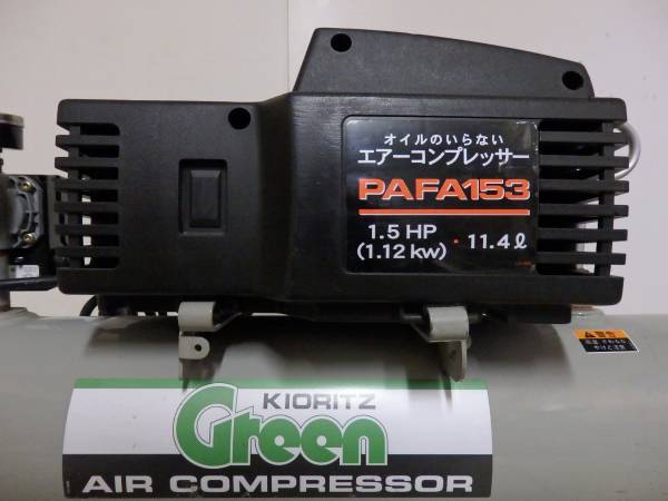 共立 KIORITZ エアーコンプレッサー PAFA153 ジャンク品  