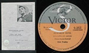 SP盤 エルヴィス・プレスリー『ハートブレイク・ホテル』歌詞カード付