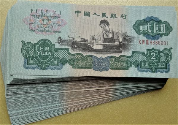 中国古銭 1960年 貳圓 藏品資料- 中国銀行 お札 収集ワールド 壱圓 中国