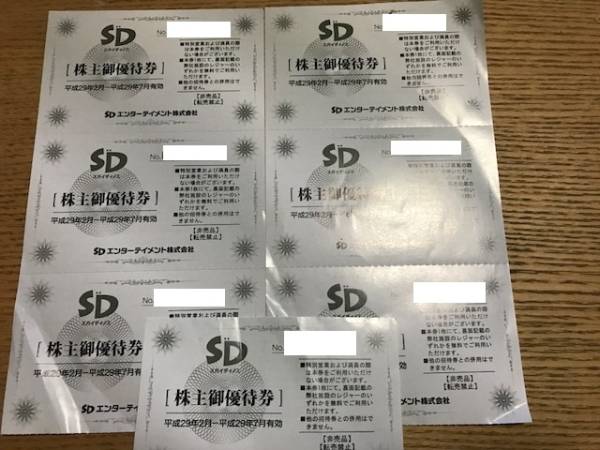 SDエンターテイメント 株主優待券 7枚セット