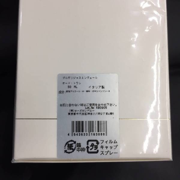 【激レア・廃盤品・入手困難】ブルガリ ジャスミンヴェール EDT SP 50m