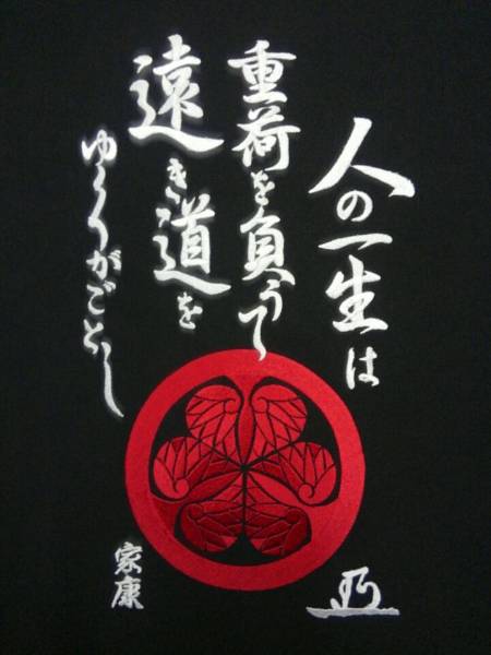 家康の名言 人の一生は L 黒 佐川 急便 風 前掛け ファッション小物 売買されたオークション情報 Yahooの商品情報をアーカイブ公開 オークファン Aucfan Com