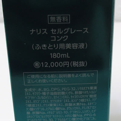 コンク セルグレース ナリス化粧品 □新品□ナリス ナリス化粧品の効果