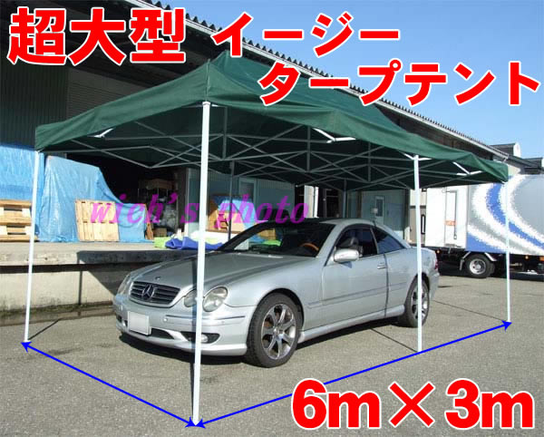 【代引き不可】超大型イージータープテント『3m×6m』(青)■新品