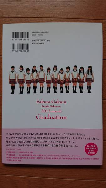 ★即決・送料無料！「さくら学院 中元すず香 2013年3月 卒業 完全版（帯付き）」（中古美品）_2