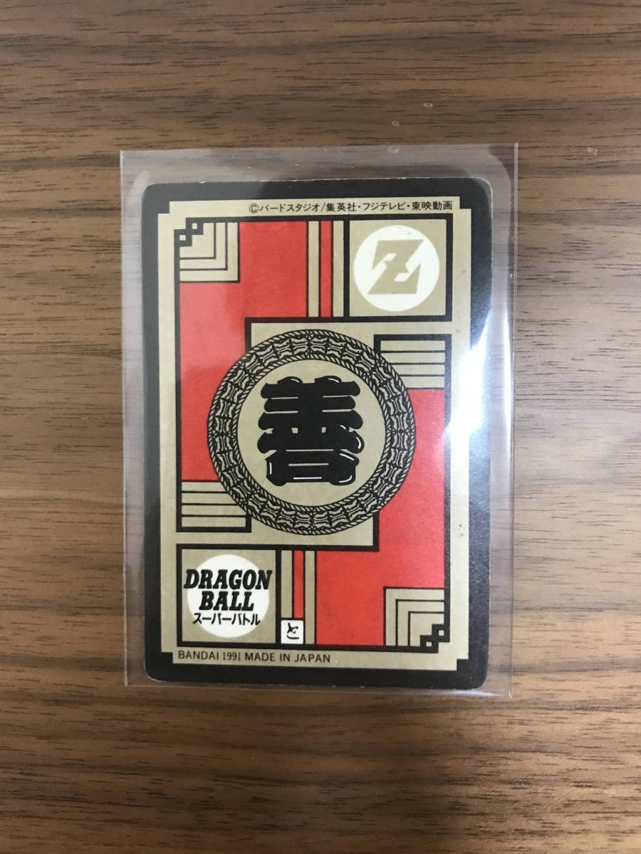 1991年製 No.6 ドラゴンボール カードダス スーパーバトル - PSA9 