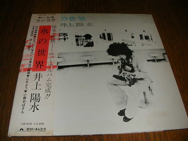落札 井上陽水 氷の世界 アンドレカンドレ 松岡直也 細野晴臣 星勝 高中正義 忌野清志郎 帰れない二人 待ちぼうけ2曲 1973年 帯付 井上陽水 売買されたオークション情報 Yahooの商品情報をアーカイブ公開 オークファン Aucfan Com