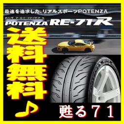 送料無料 ブリヂストン ポテンザ RE-71R ハイグリップ 走行会 サーキット ドリフト スポコン JDM USDM 2本 255/40R20 255/40-20 R35 GT-R