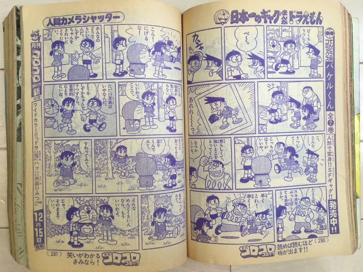 D7 6 コロコロコミック 1981年12月号 No 44 ドラえもん 忍者ハットリくん 怪物くん あらし あさりちゃん 金メダル暴走族 少年 売買されたオークション情報 Yahooの商品情報をアーカイブ公開 オークファン Aucfan Com