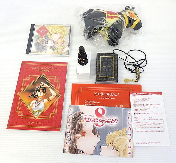 天は赤い河のほとり スペシャルボックス special box 【G】(コミック 