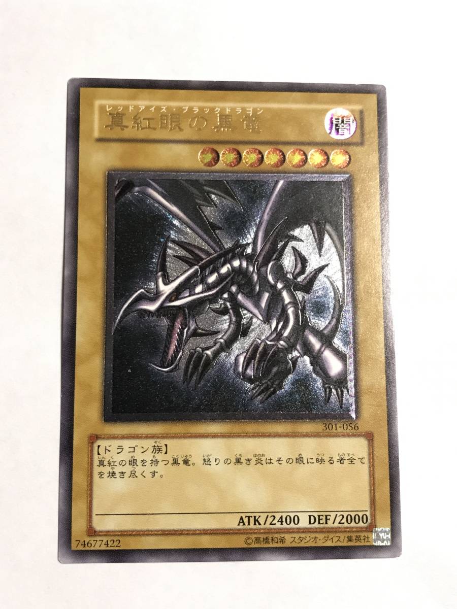 遊戯王 真紅眼の黒竜 レッドアイズ・ブラックドラゴン レリーフ 301