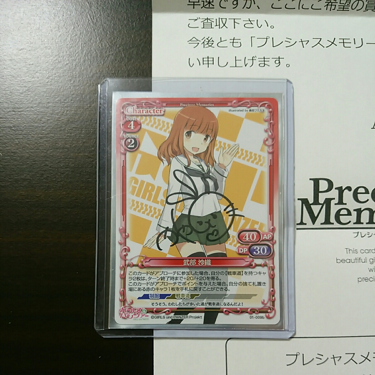 ガールズ&パンツァー 武部沙織 直筆サインカード 茅野愛衣 直筆サイン