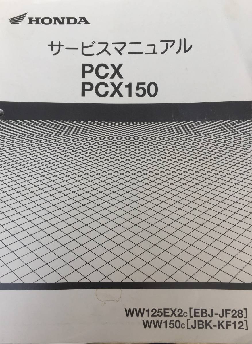 ホンダ Pcx Jf28 Kf12 サービスマニュアル その他 売買されたオークション情報 Yahooの商品情報をアーカイブ公開 オークファン Aucfan Com