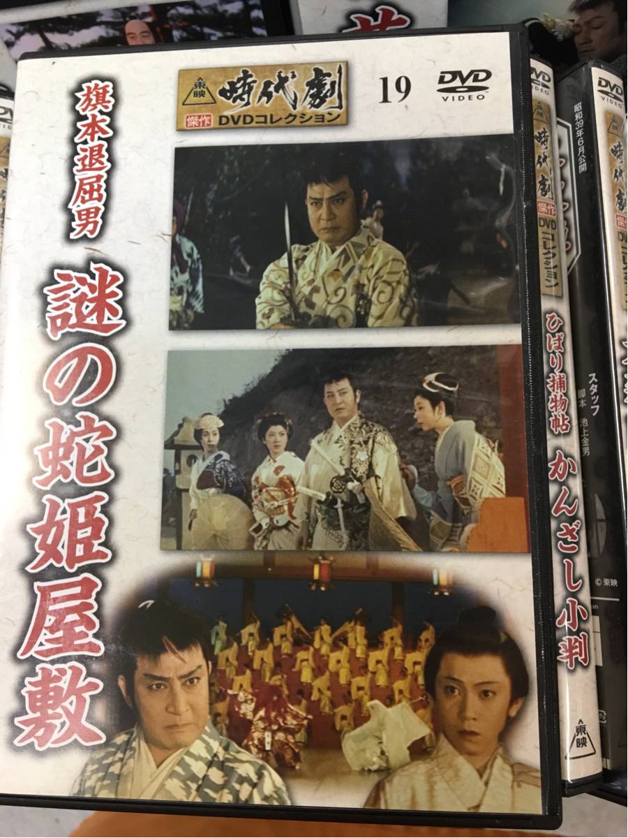 時代劇 DVDコレクション 25本セット 片桐千恵蔵 中古