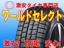 新品 スタッドレスタイヤ 冬タイヤ ダンロップ ウインターマックス WINTER MAXX 01 WM01 195/65R15 4本の場合送料税込￥41，200～