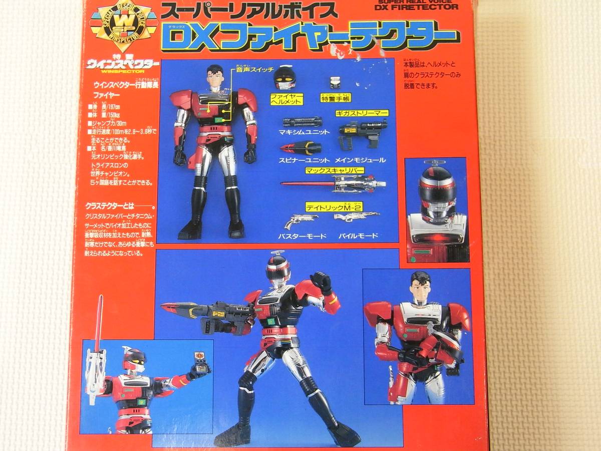 当時物 特警 ウインスペクター DXファイヤーテクター WINSPECTOR 