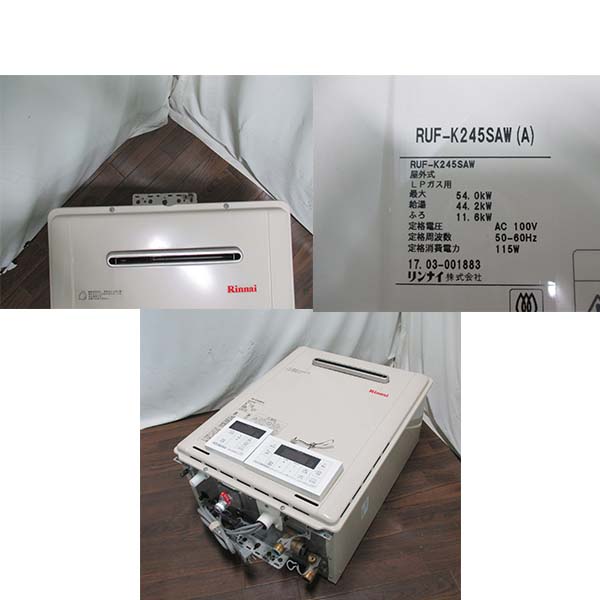 5230/17年設置済み未使用リモコン付き！リンナイLPガスLPGプロパンガス