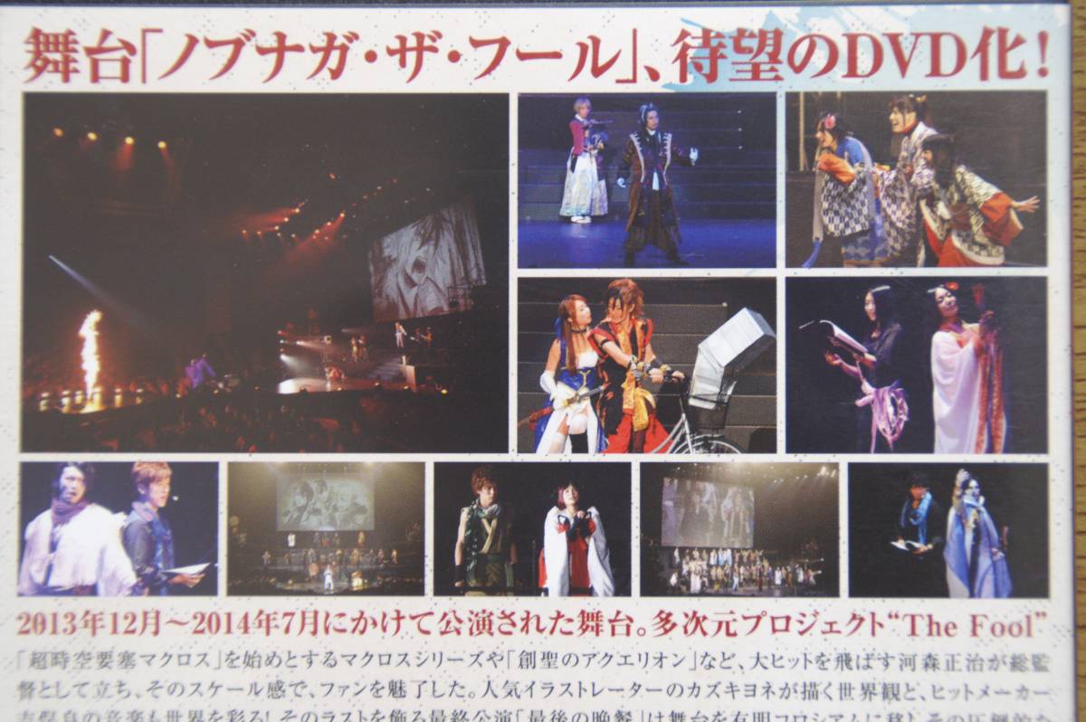 Dvd 舞台 ノブナガ ザ フール 最後の晩餐 宮野真守 櫻井孝宏 梶裕貴 島﨑信長 杉田智和 中村悠一 茅原実里 日笠陽子 東山奈央 ほか 演劇 ミュージカル 売買されたオークション情報 Yahooの商品情報をアーカイブ公開 オークファン Aucfan Com