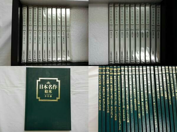 TBSブリタニカ 日本名作絵本 28冊+手引き書1冊+朗読CD20枚