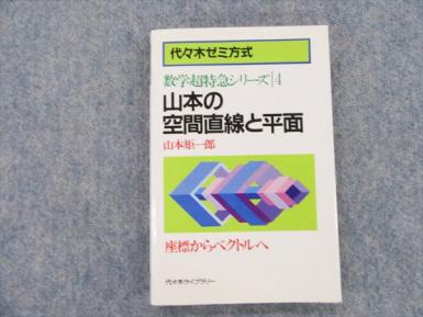 Yahoo!オークション 「代々木ゼミ方式」数学 (大学受験) の落札 