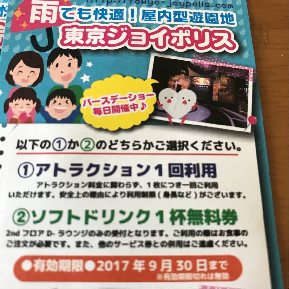 東京ジョイポリス優待券☆２枚_1