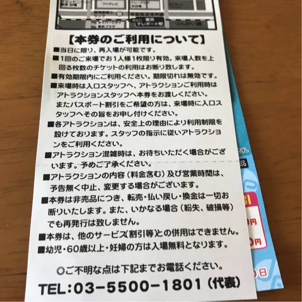 東京ジョイポリス優待券☆２枚_3