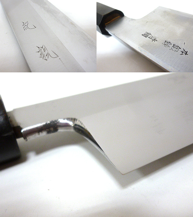 現状 紀親　包丁　本鍛錬 青鋼 刃22.2cm　(13119)