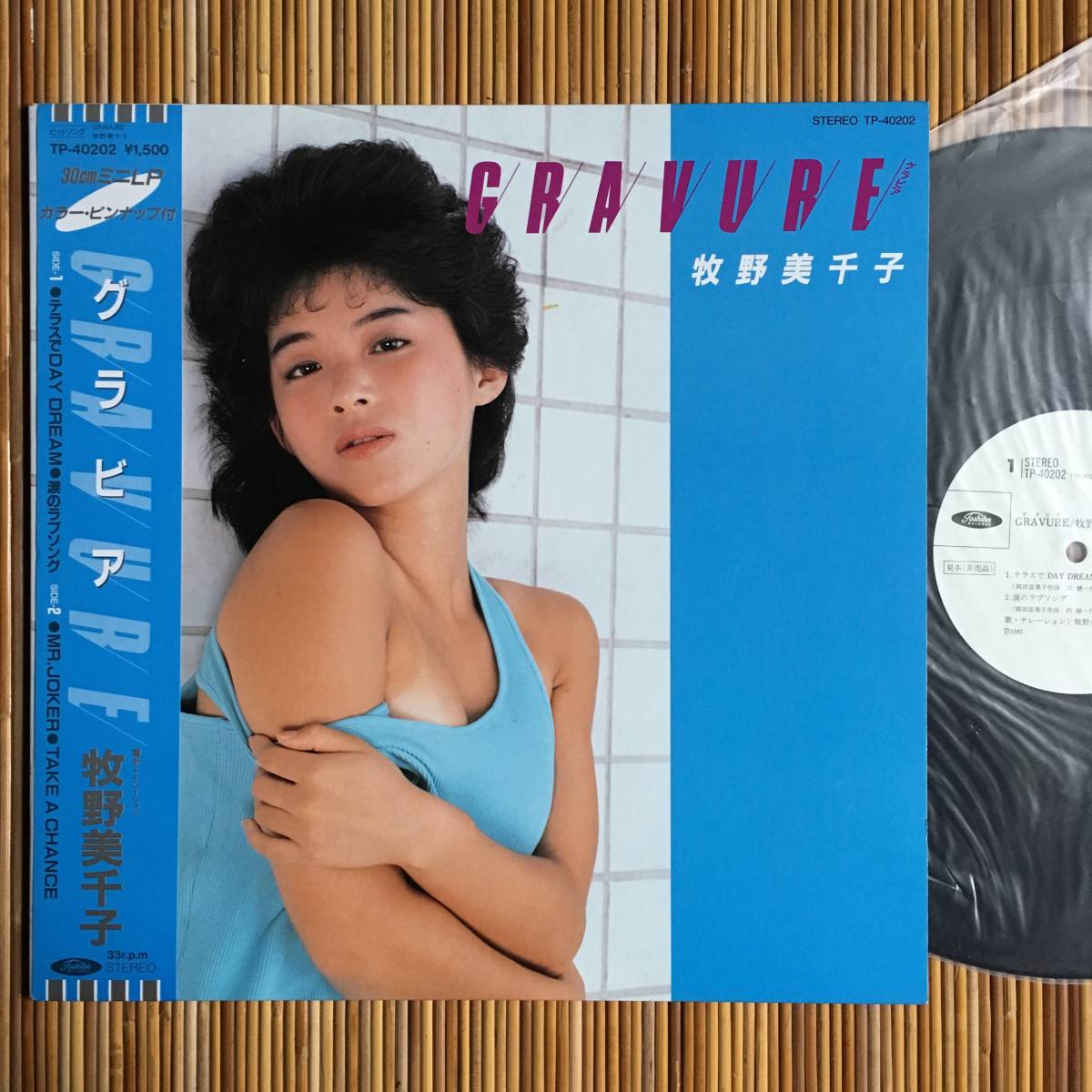 EP 松永てるほ 許せないの/涙の中から朝がくる フェロモン 東宝 