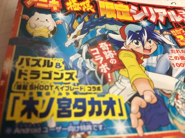 パズドラ コロコロアニキ 木ノ宮タカオ 1コード Vジャンプ パズル ドラゴンズ 携帯型 売買されたオークション情報 Yahooの商品情報をアーカイブ公開 オークファン Aucfan Com