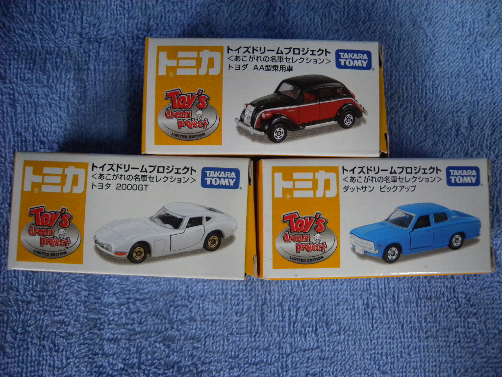 トイズドリームプロジェクト(あこがれの名車セレクション) トイズ