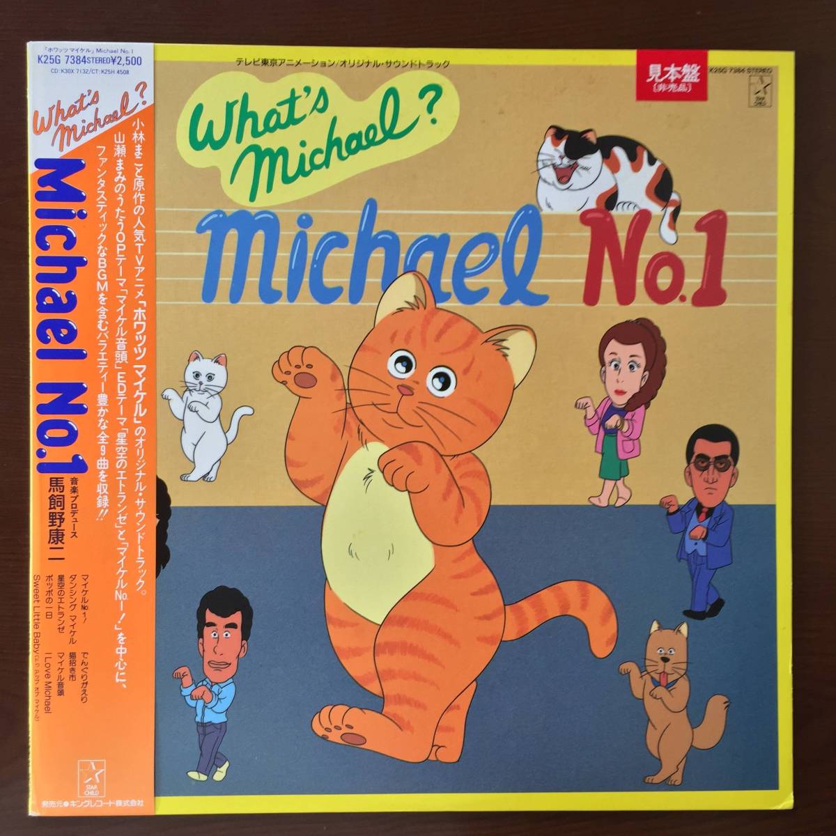 【レア！】ホワッツマイケル ジャンク品 LP] 希少! 見本盤 ホワッツマイケル / Michael No.1 / 馬飼野康二