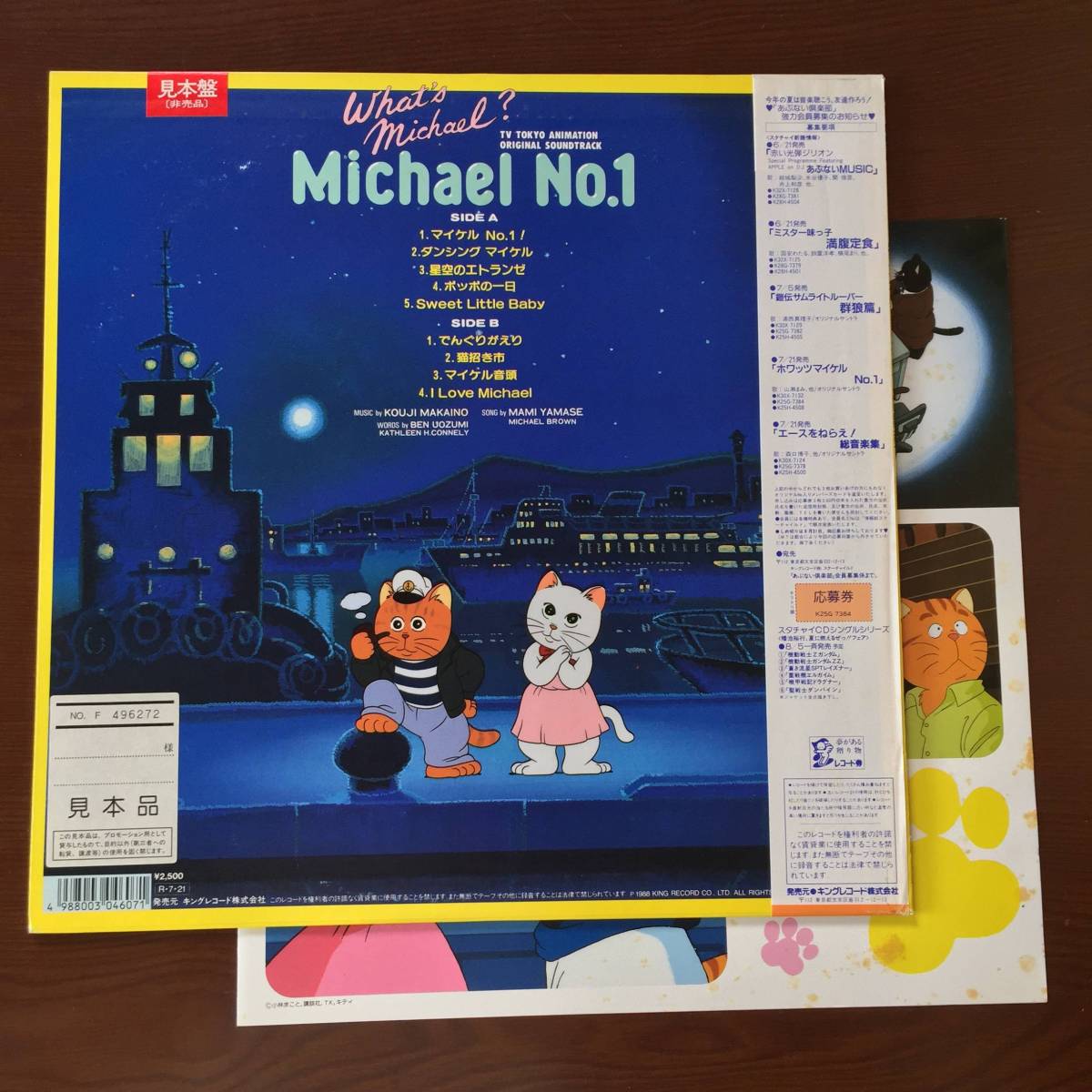 LP] 希少! 見本盤 ホワッツマイケル / Michael No.1 / 馬飼野康二