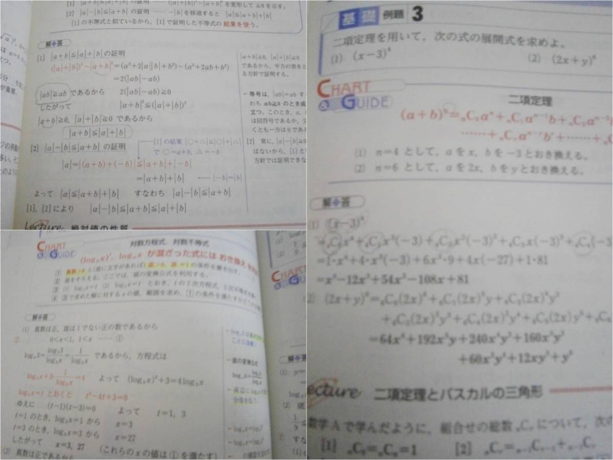 100円 訳あり 最新版 新課程チャート式基礎と演習数学ii B 白チャート 数2b 別冊解答あり 高校 参考書 参考書一般 売買されたオークション情報 Yahooの商品情報をアーカイブ公開 オークファン Aucfan Com