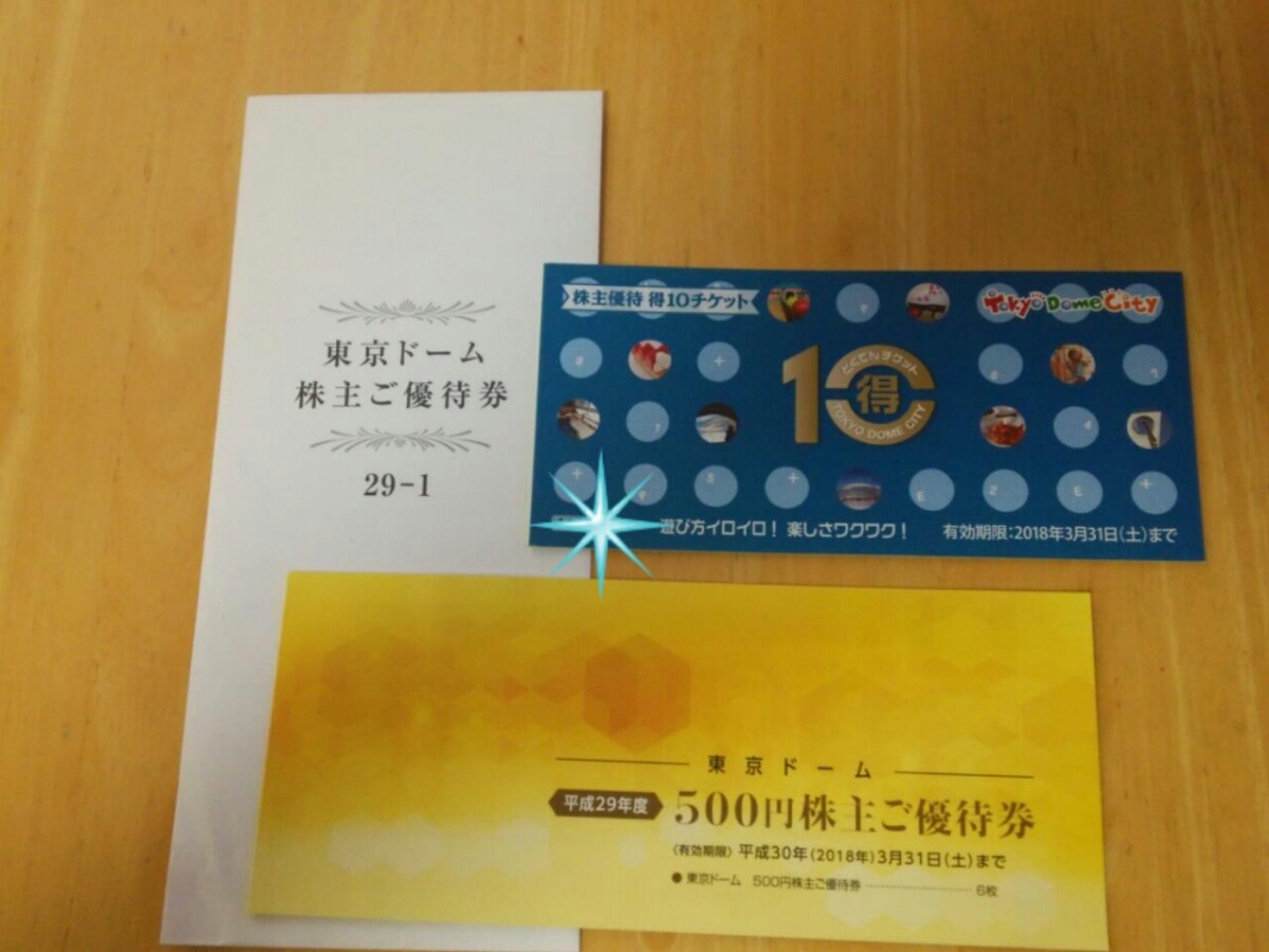【株主優待券】東京ドーム 得10チケット（10ポイント分）と優待券500円券×6枚（3000円分）のセット