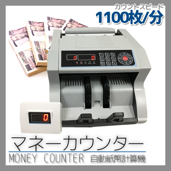 ○送料無料○マネーカウンター 1100枚/毎分 マネーカウンターNX-422