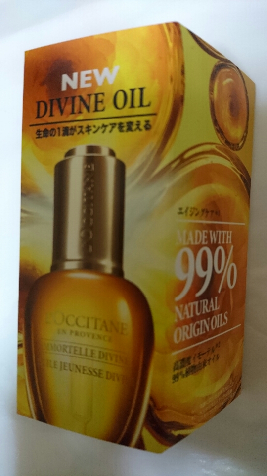 新品】ロクシタン(L'OCCITANE)IMディヴァインインテンシヴオイル(美容