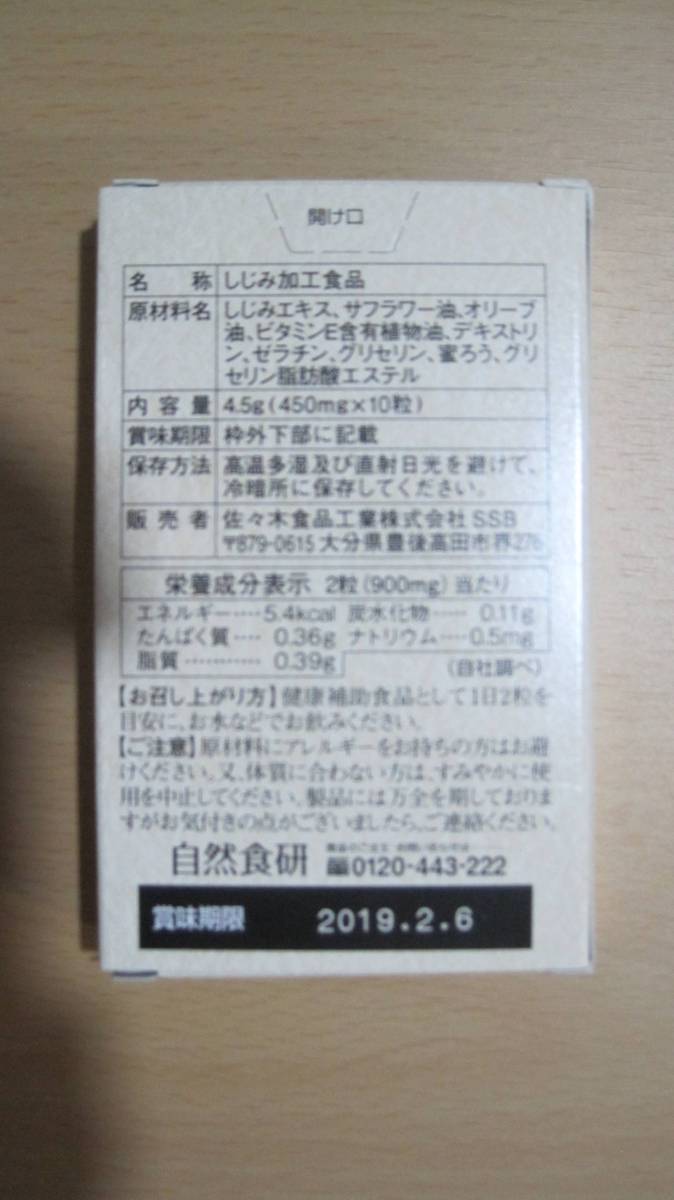 ★新品未開封　しじみ習慣　１０粒×２箱(10日分 ) ７００円～お得★_2