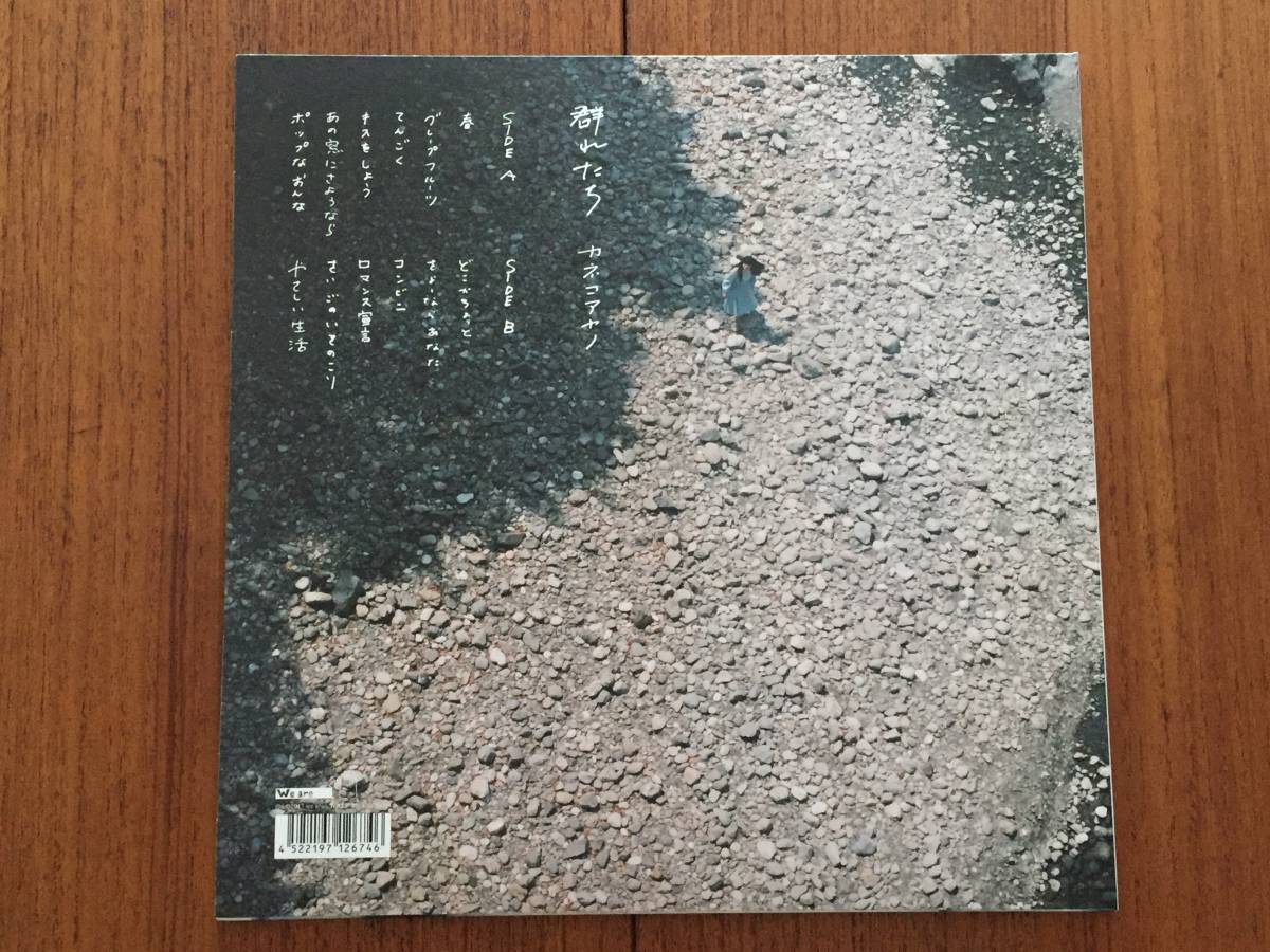 完売御礼】カネコアヤノ『群れたち』（完全限定生産アナログ盤）LP 