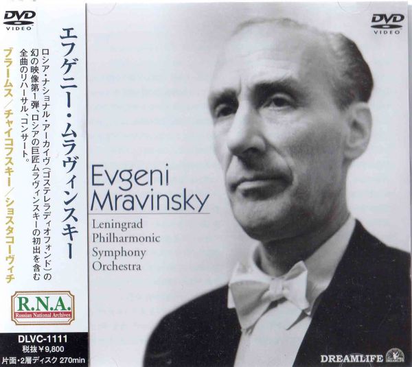 ムラヴィンスキー指揮　ブラームス交響曲４番　チャイコフスキー交響曲５番　ショスタコービッチ交響曲５番８番　DVD２枚組