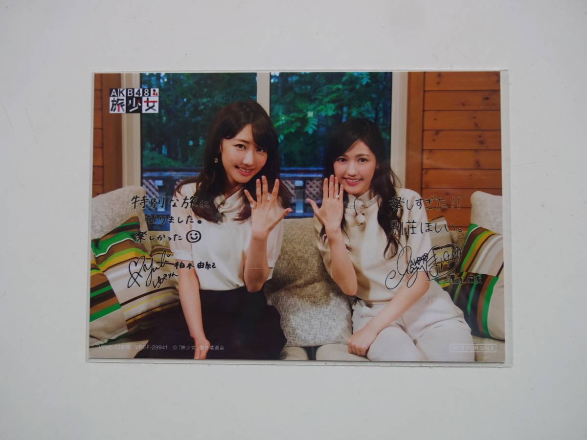 AKB48 柏木由紀 生写真 渡辺麻友 - メルカリ 旅少女 DVD封入特典 : ①