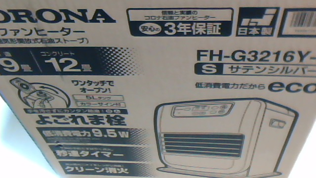 コロナ 石油ファンヒーター CORONA FH-G3216Y 公式通販 FH-G3216Y-S