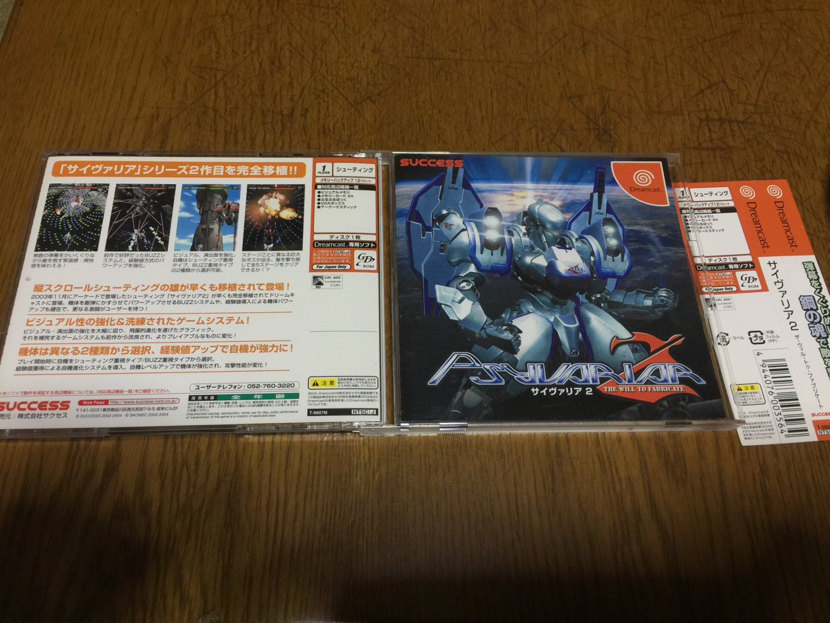 レアソフト サイヴァリア2 帯付き 送料込み