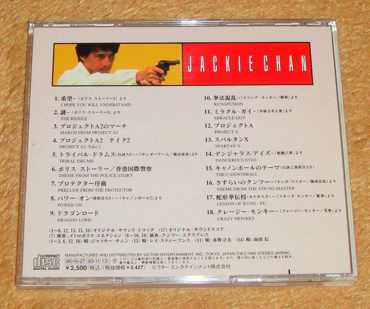 スパルタンX 帯あり CD ジャッキー・チェンのスパルタンX オリジナル